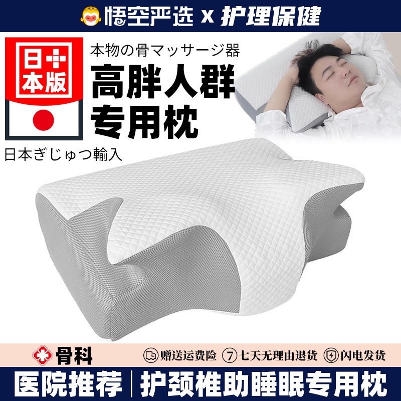加高枕颈椎枕高胖子专用枕16cm加大加厚护颈椎记忆棉蝶形胖人枕头