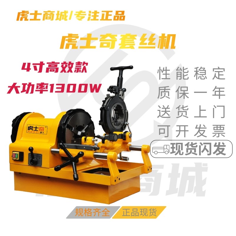 虎士奇牌2寸电动切管套丝机水管车丝机 开牙机 消防管绞牙机包邮
