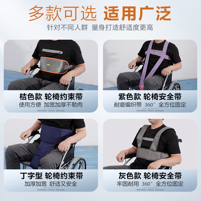 轮椅安全带保险带防滑防护老人约束带轮椅配件坐便椅固定束缚绑带