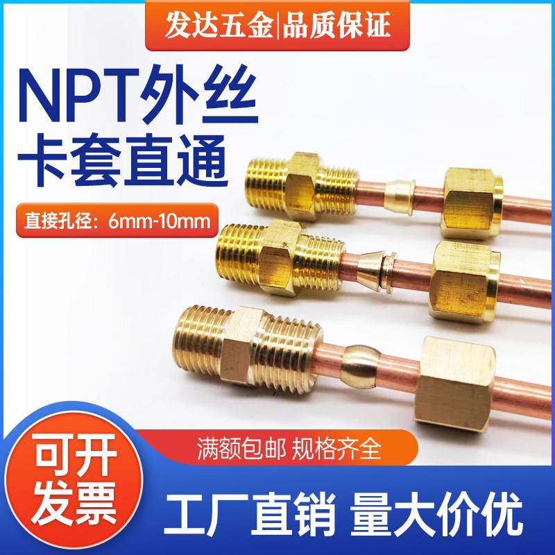 NPT螺纹卡套直通高压铜管接头 NPT2分外牙螺纹卡套式终端铜管接头