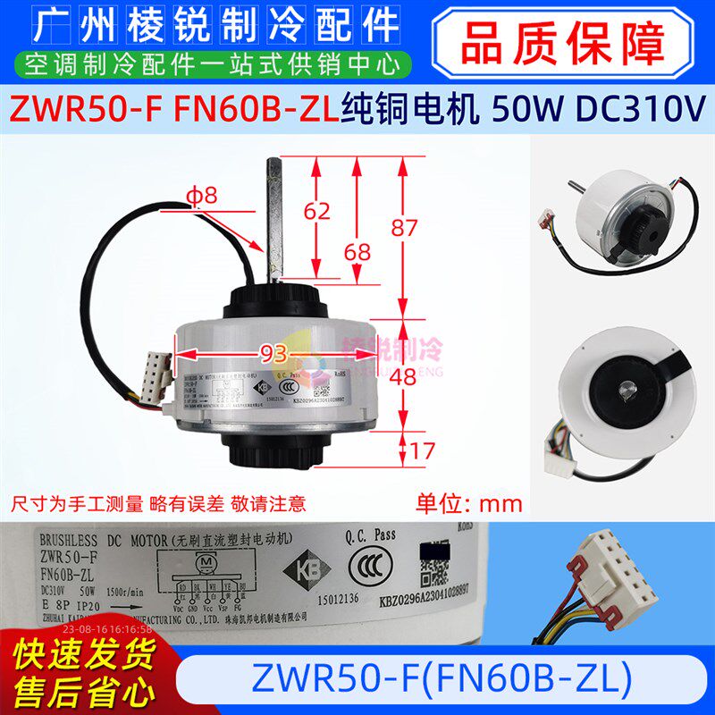 适用于格力变频空调直流内电机FN60B-ZL散热风机马达ZWR50-F全新