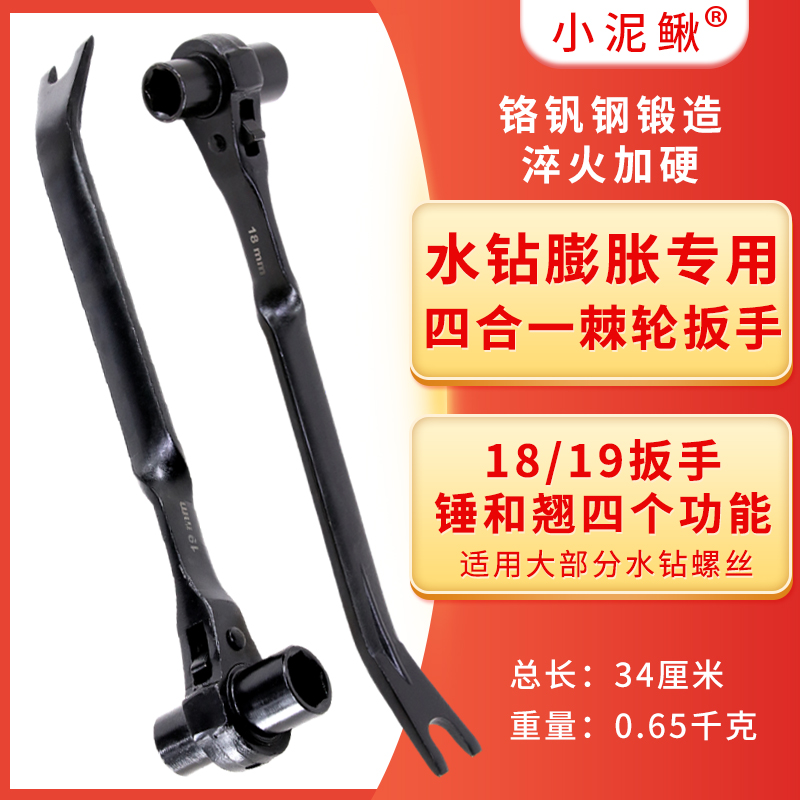 小泥鳅钻孔机专用棘轮扳手19套筒双向工具带翘多功能膨胀螺丝拆卸