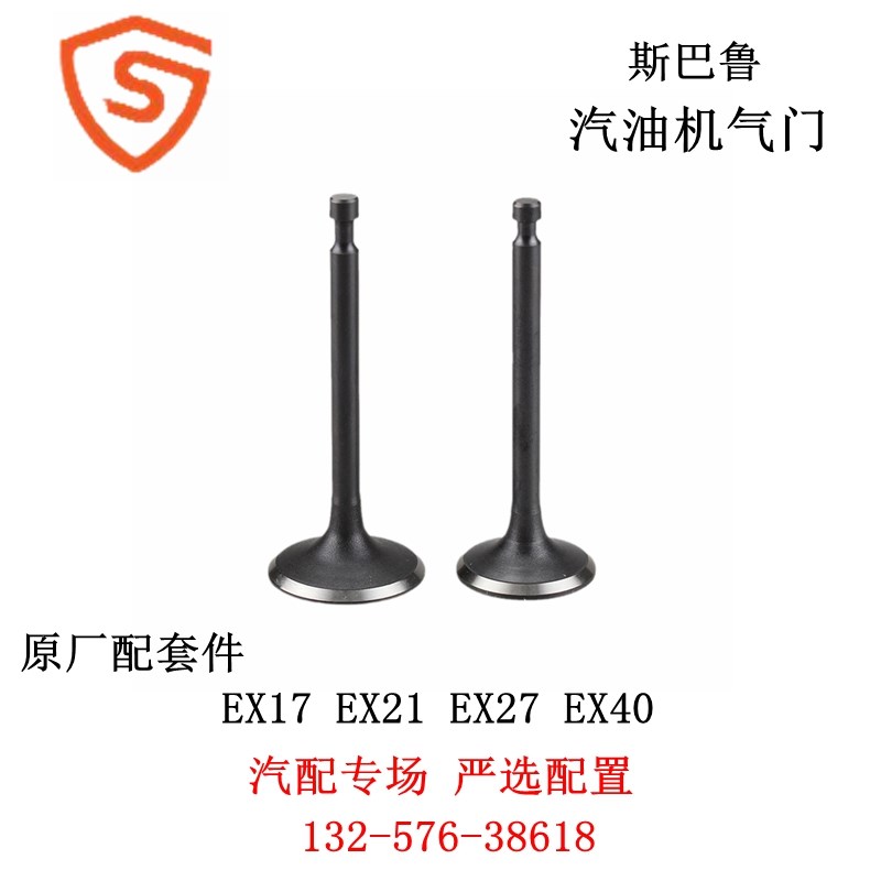 原装斯巴鲁汽油机配件EX13 EX17 EX21 EX27 EX40气门进排气门油封