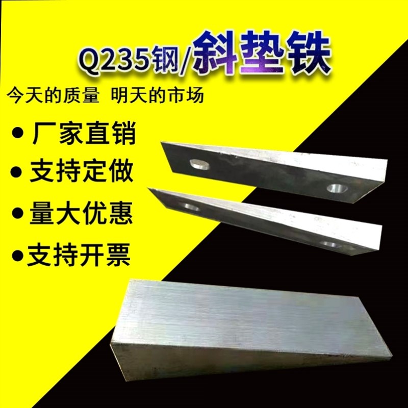 Q235斜铁调整斜垫铁塞铁契铁汽轮机垫铁平铁垫块斜铁块设备垫铁