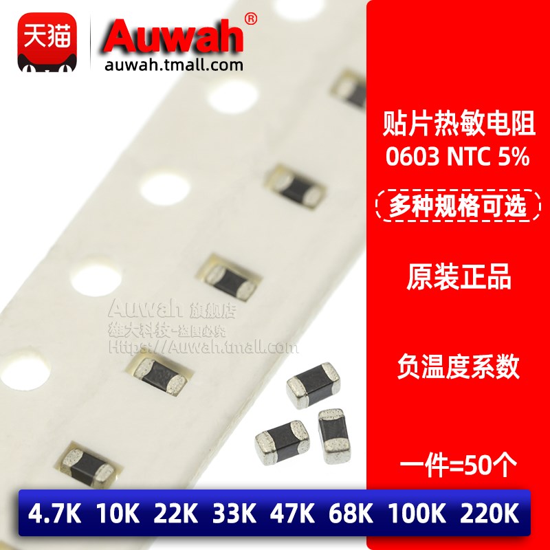 0603贴片热敏电阻NTC 5% 10K 4.7K 22K 33K 47K 68K 100K 220K