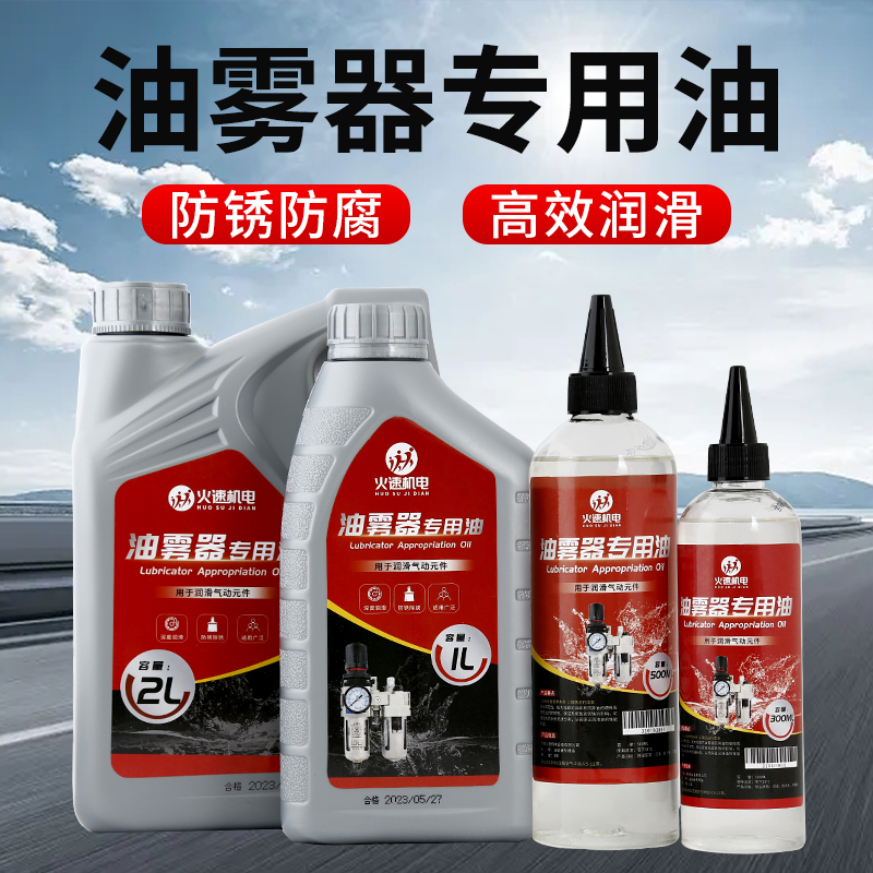 油雾器专用油扒胎机油水分离器专用油透平一号油油雾器气缸气动油