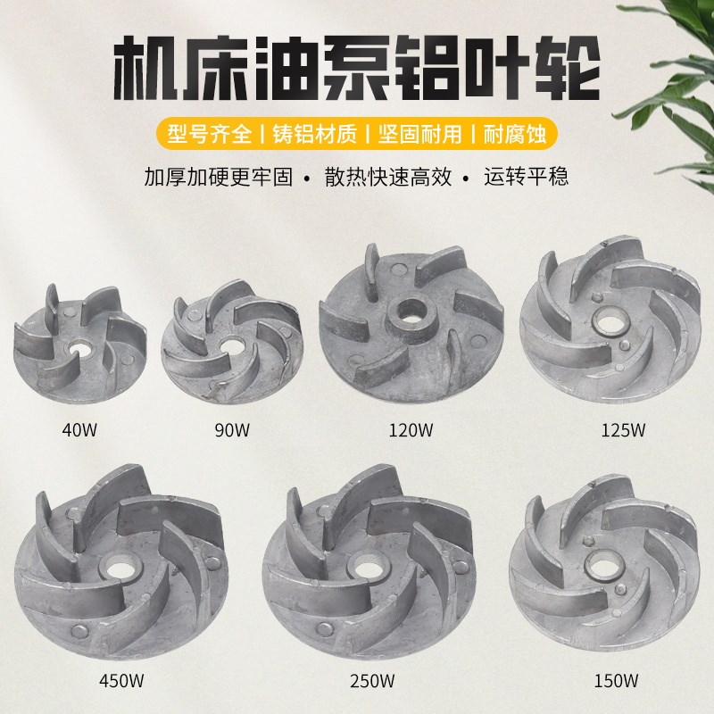 机床油泵叶轮DB/AB/JCB车床冷却水泵风叶40W90W120W125W散热风扇