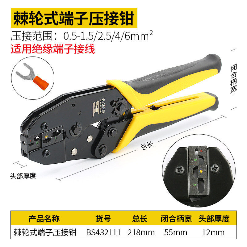波斯压线钳冷压端子裸端子圆/ 叉形开口线鼻子电工棘轮压接钳套管