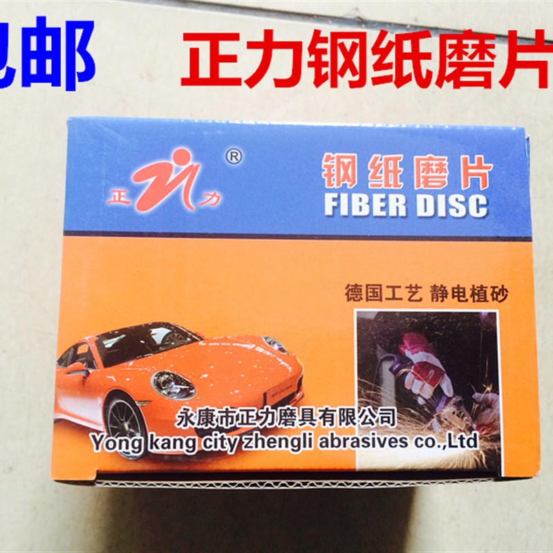 正力钢纸磨片砂纸磨片角磨机砂纸片砂轮木工打磨片研磨片100MM