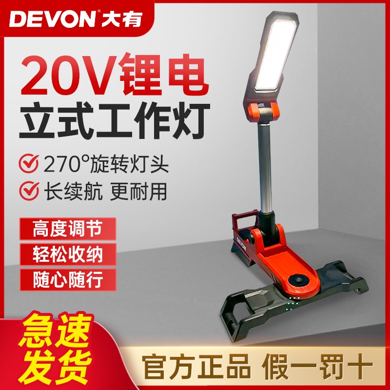 大有5537充电式照明灯立式锂电工作灯便携式升降LED灯应急灯20V