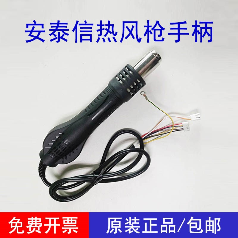 安泰信热风枪手柄配件AT8586/858D+/852D/8502D/AP-700B/AP-550B+