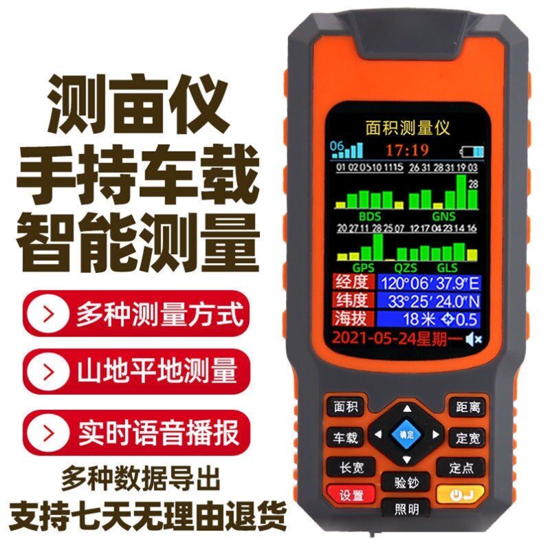 智能拖拉机收割机车载测亩仪免行走高精度手持GPS土地面积量田仪
