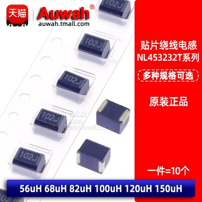 1812贴片屏蔽绕线电感 NL453232T-560/680/820/101/121/151J-PF