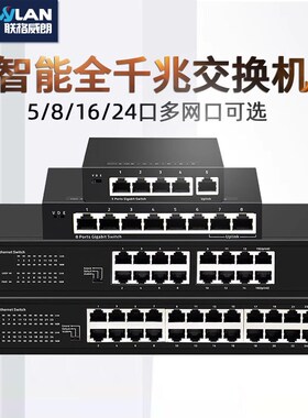 5口8口16口千兆百兆交换机 网线分线器24口网络交换器路由器宿舍