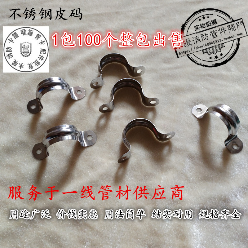 201不锈钢皮码管卡 管夹 管支架 骑马卡 管扣 喉箍 U型卡规格齐全
