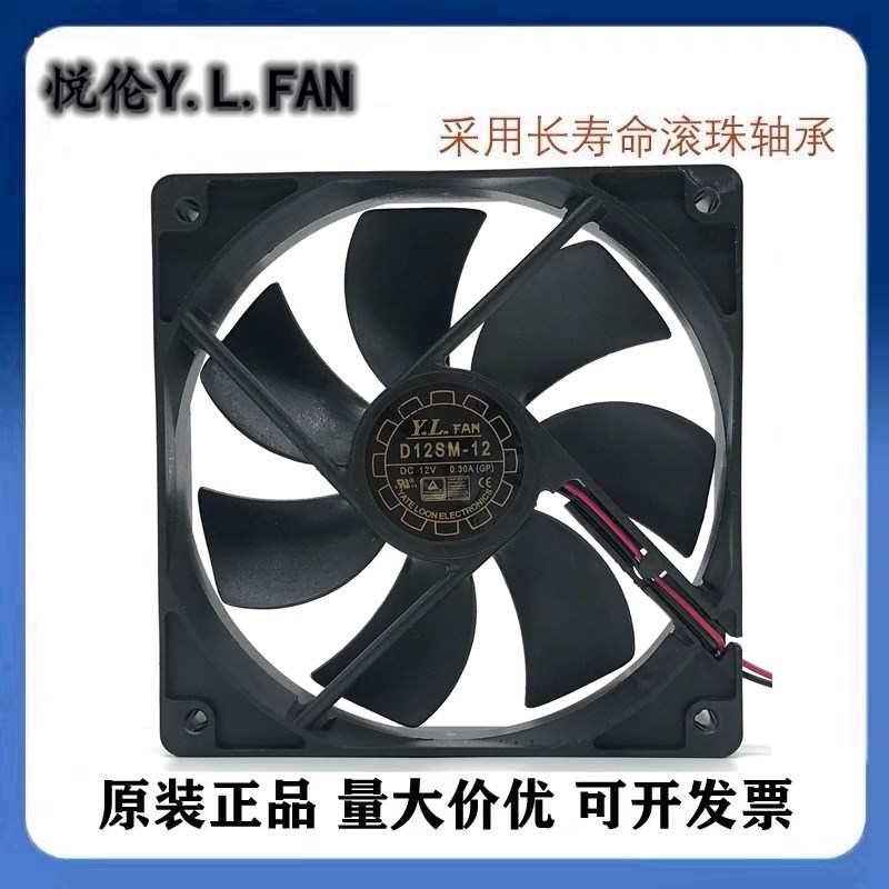 现货悦伦D12SM-12 D12SL-12 D12SH-12 12V 0.30A电源静音散热风扇