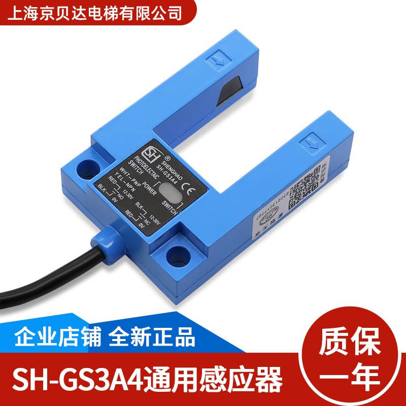 长春盛昊 SH-GS3A4通用型感应器 L3S-GS3A4光电开关 电梯配件全新