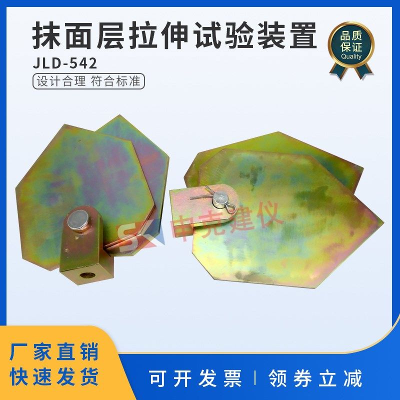 抹面层拉伸试验装置模塑聚苯板薄抹灰外墙外保温系统材料夹具