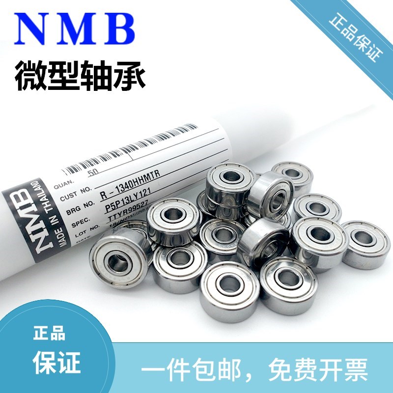 日本NMB高速精密轴承623 624 625 626 627 628 629ZZ模型电机马达