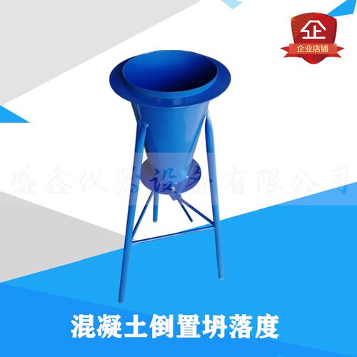 倒置塌落度筒法试验装置混凝土倒置坍落度筒排空试验仪坍落度桶