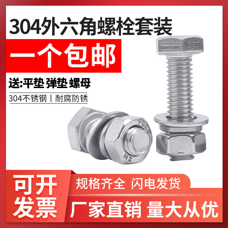 M10M12M16 304不锈钢外六角螺栓螺丝螺母套装大全加长螺杆*16-200