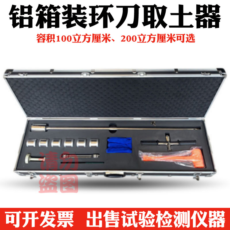 环刀土壤采样器套装 容重取土钻综合套餐 带铝箱 100/200立方厘米