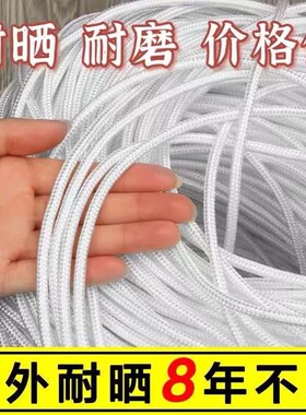 尼龙绳包芯绳尼龙绳白色编织绳捆绑绳耐磨拉绳帐篷绳打捞绳子