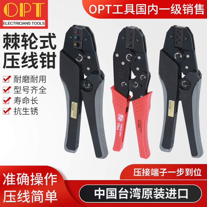 台湾OPT LY-03B C 04WF棘轮式冷压端子进口网路线压线钳压线钳同