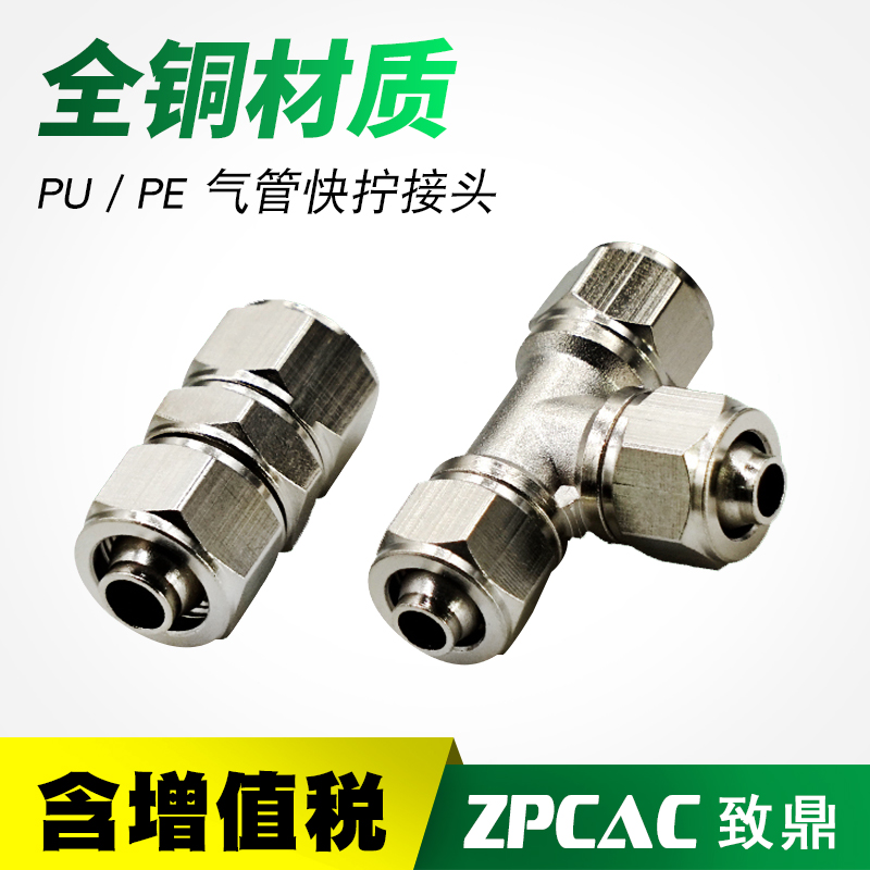 全铜镀镍快拧气动气管直通接头N-PU4/6/8 T型三通N-PE10/12/16
