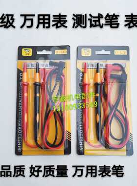 数字万用表 指针万用表通用表笔表线1000v20A万用表测试笔