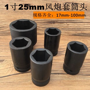 1寸风炮套筒头 重型汽动套头42-52-56-58-100mm套管扳手气动套筒