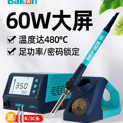 白光焊台60W智能数显可调温BK969S焊接维修工具套装恒温电烙铁