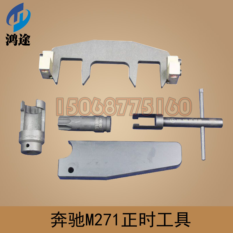 适用于奔驰M271 1.6T 1.8T C200 C180 E200 E260正时专用工具T100