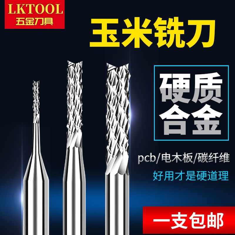 玉米铣刀PCB鱼尾齿开料锣刀雕刻机刀具电路板碳纤维环氧板玻纤板