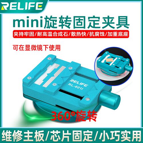新讯多功能旋转固定夹具 手机维修主板CPU芯片固定显微镜mini夹具