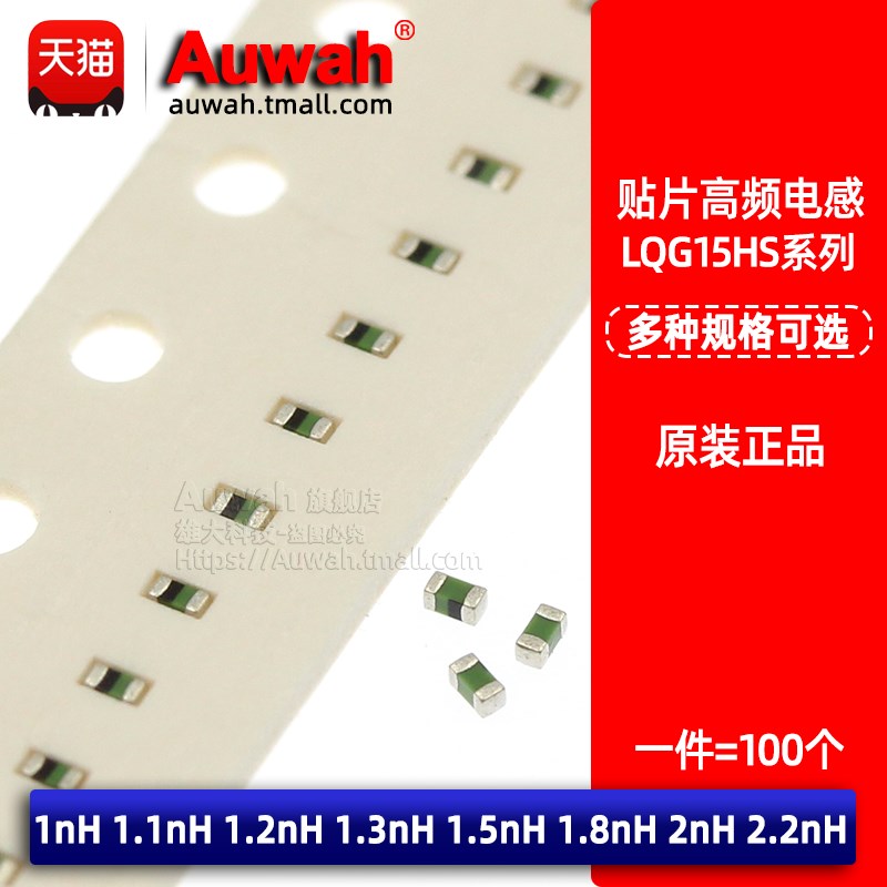 0402贴片高频电感 LQG15HS1N0/1N1/1N2/1N3/1N5/1N8/2N0/2N2S02D