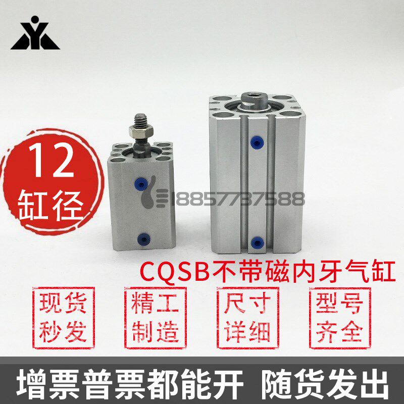 CQSB12-5-10D-15-20-25-30-35-40-50-75-100DC不带磁内牙薄型气缸
