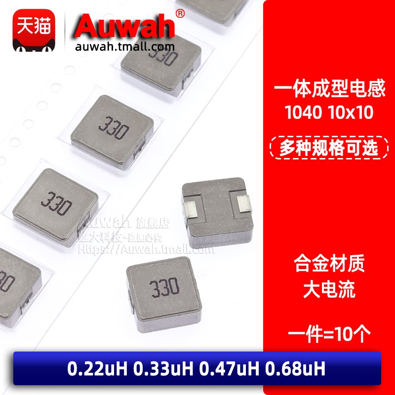 1040一体成型功率贴片电感 10x10 0.22uH 0.33uH 0.47uH 0.68uH