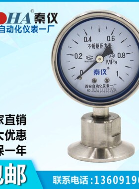 YTP-60MC100不锈钢隔膜压力表卫生级1.6卡箍表西安自动化仪表一厂