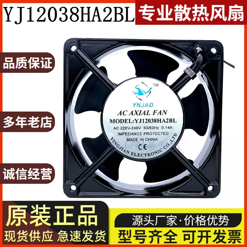 YNJAD/盈剑 YJ12038HA2BL 220V滚珠轴承 12CM机箱机柜散热风扇