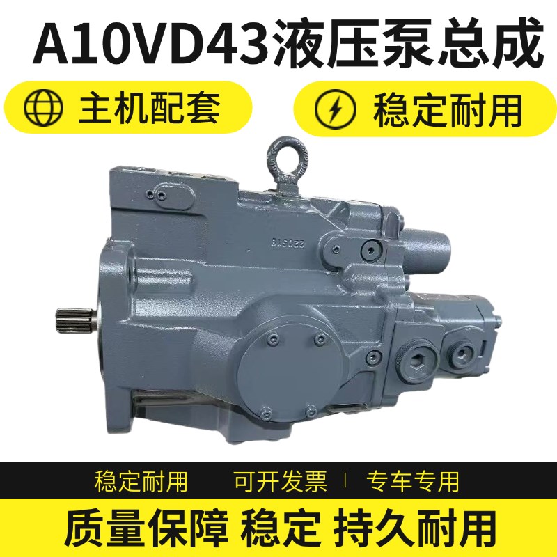 挖机配件卡特70B住友60加藤250 307液压泵总成A10VD43柱塞泵主泵