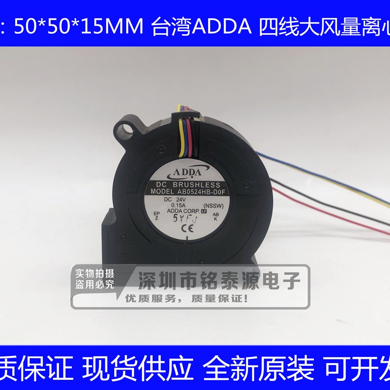 原装ADDA 5CM 5015 24V 0.15A 四线PWM鼓风机风扇AB0524HB-D0F