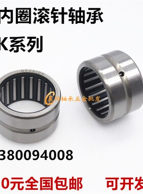 无内圈滚针轴承NK18/16 18/20 19/16 19/20 20/16 20/20 21/16