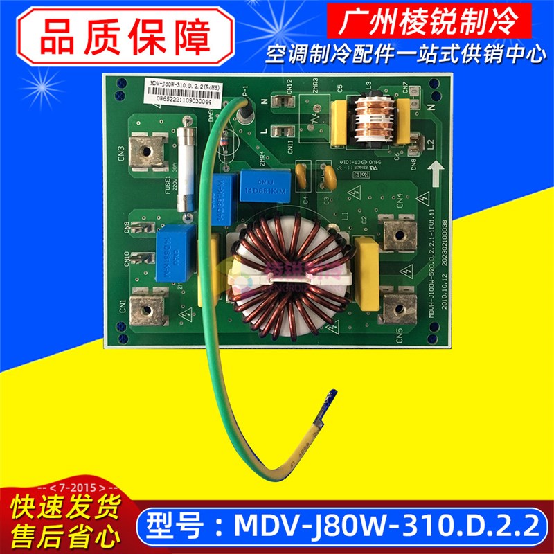 MDVH-J160W-511(E1)适用于美的空调防雷击主板滤波板MDV-J80W-310