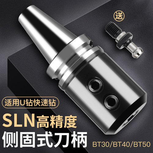 数控刀柄u钻侧固式bt30/bt50/BT40/-SLN20-100加工中心铣床刀具