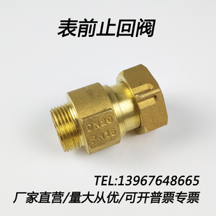 水表前铜止回阀4 6分dn15 20家用自来水单向阀活接止逆阀防止倒流