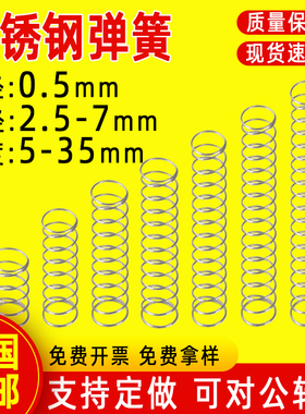 不锈钢弹簧压簧压缩长短304小弹黄马桶按钮回位弹簧0.5外2.5-7mm