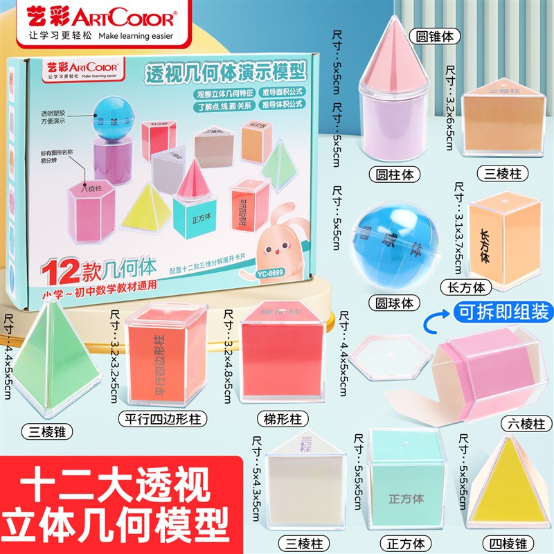几何形体分解模型透明立体图形可展开图小学生数学表面积演示教具