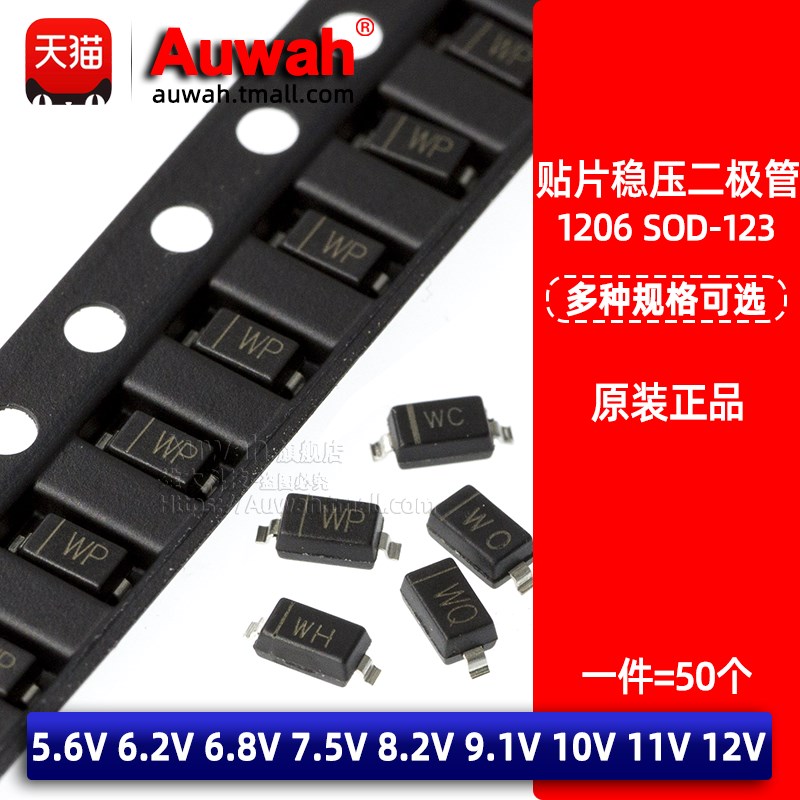1206贴片稳压二极管SOD-123 5.6/6.2/6.8/7.5/8.2/9.1/10/11/12V