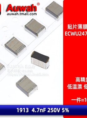 ECWU2472KC9 4.7nF 贴片金属薄膜电容 1913/4833 4700pF 250V